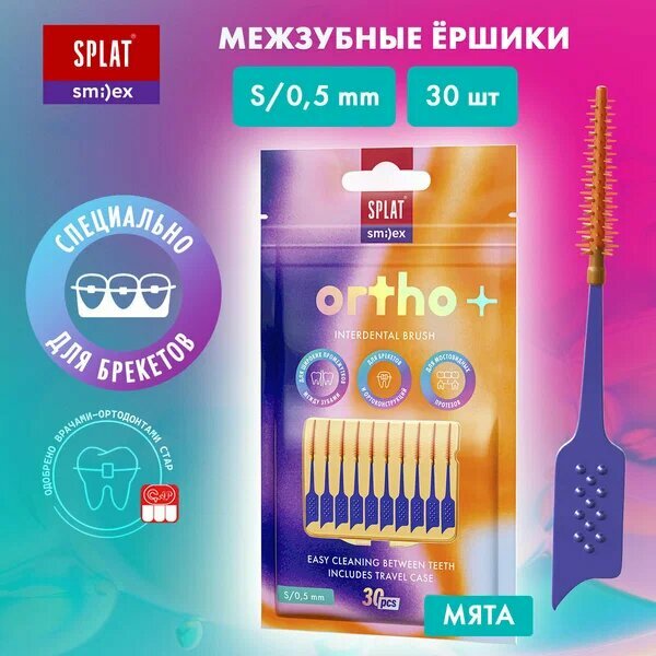 SPLAT SMILE ORTHOPRO Межзубный Ершик Мягкие 30 штук