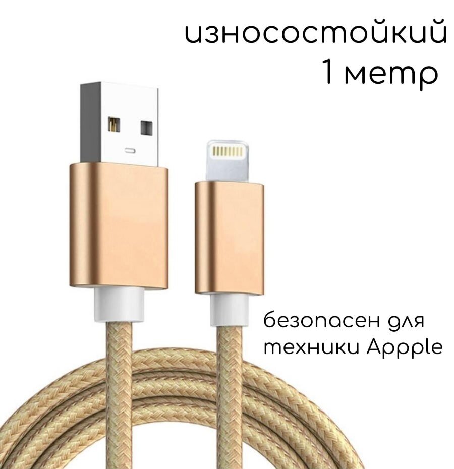 Зарядка для iPhone USB lightning 1м. Черная