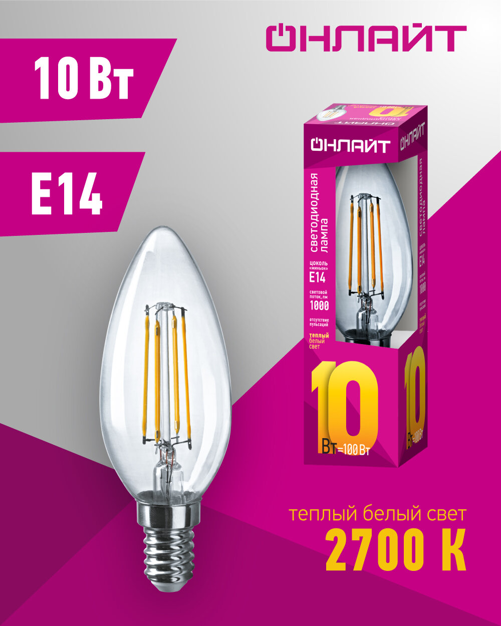 Лампа светодиодная филаментная онлайт 80 894, 10 Вт, свеча Е14, теплый свет 2700К, 1 шт.