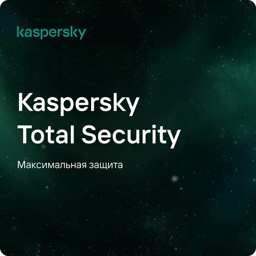 Антивирус Kaspersky Total Security (5 устройств, 1 год), Русский язык антивирус kaspersky internet security