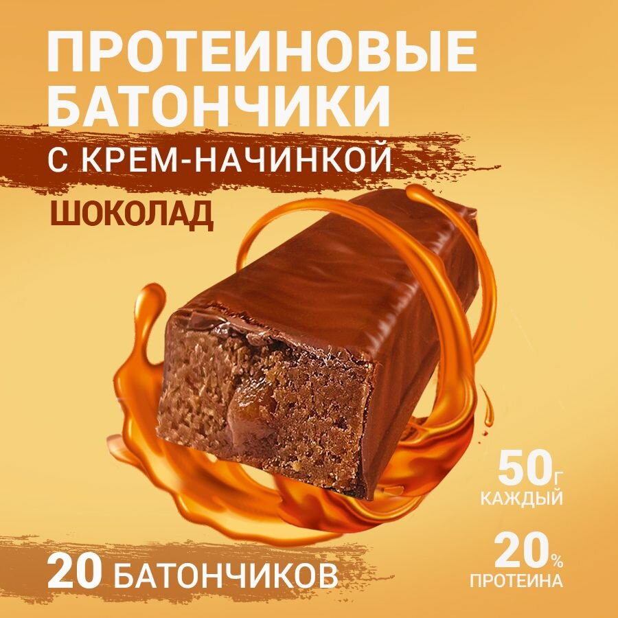 Протеиновый батончик ONLYFIT, глазированный с начинкой, вкус "Арахис-шоколад" 20 штук по 50 г