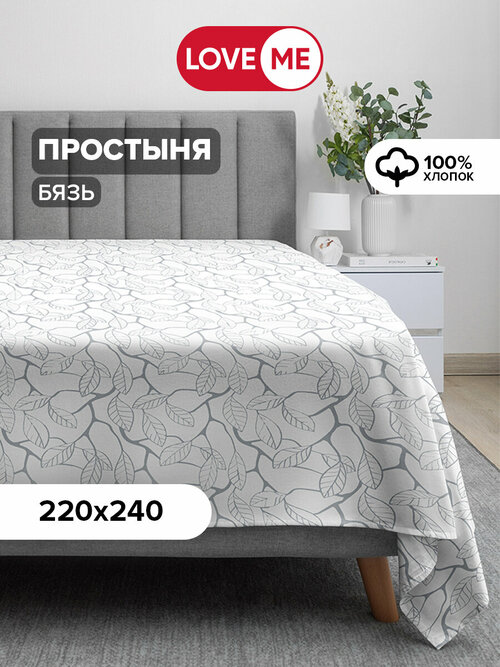 Простыня Евро LoveME 220х240см, бязь, цвет белый, эколоджи, хлопок 100%