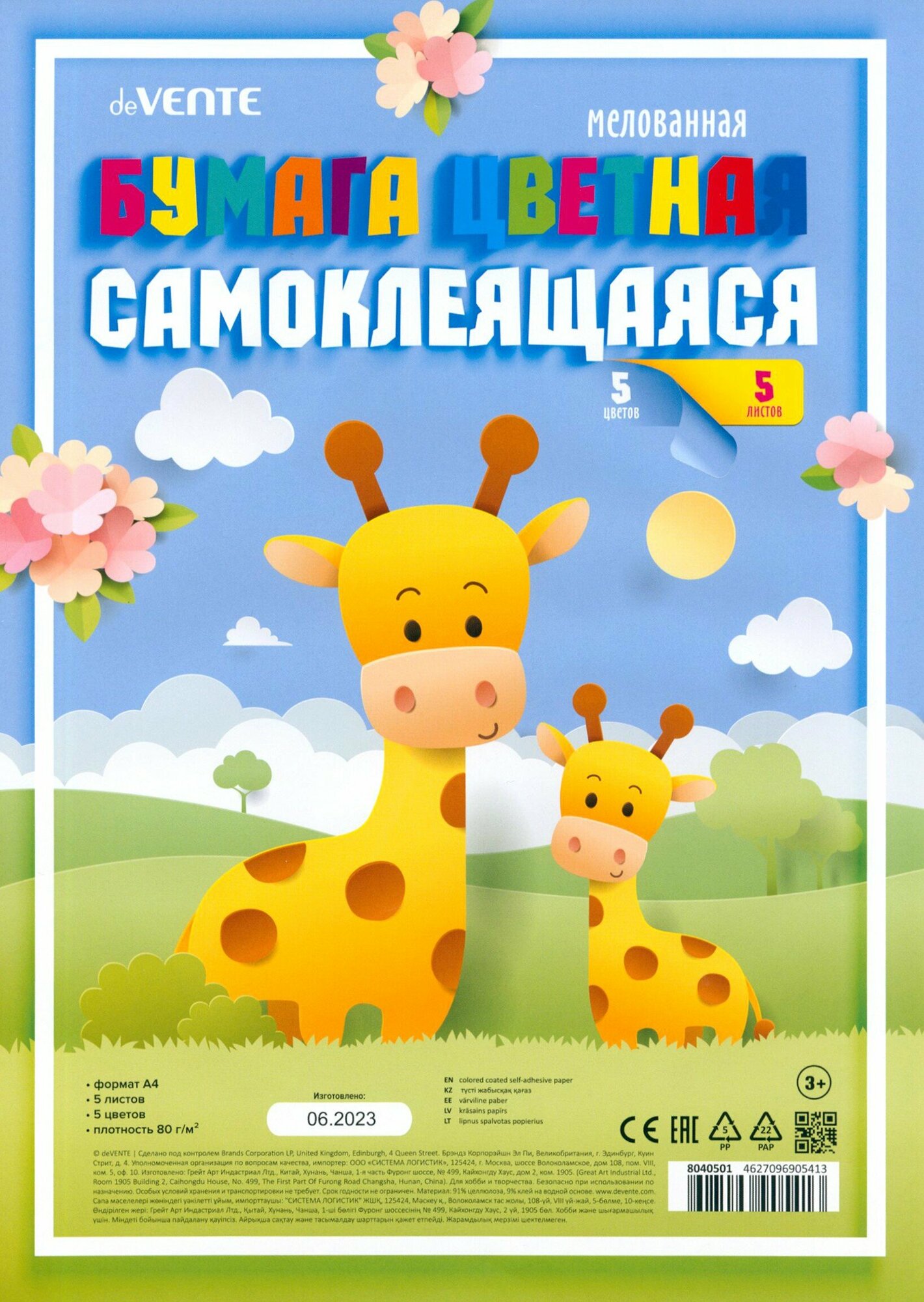 Бумага цветная мелованная самоклеящаяся, A4, 5 цветов, 5 листов deVENTE - фото №2