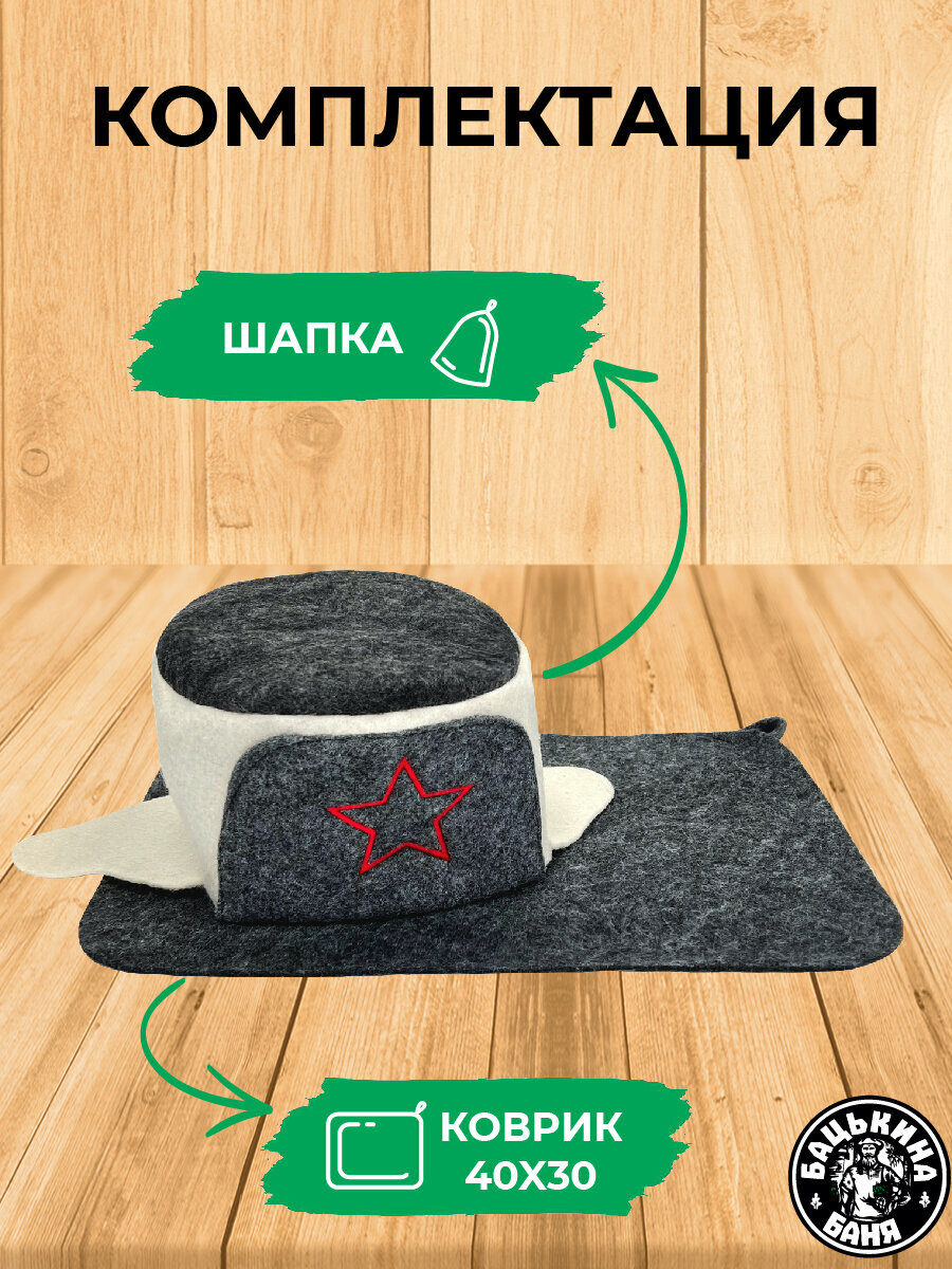 Банный набор шапка для бани и сауны, коврик лежак для бани и сауны, банные принадлежности, набор для бани мужской подарочный. — фото 1