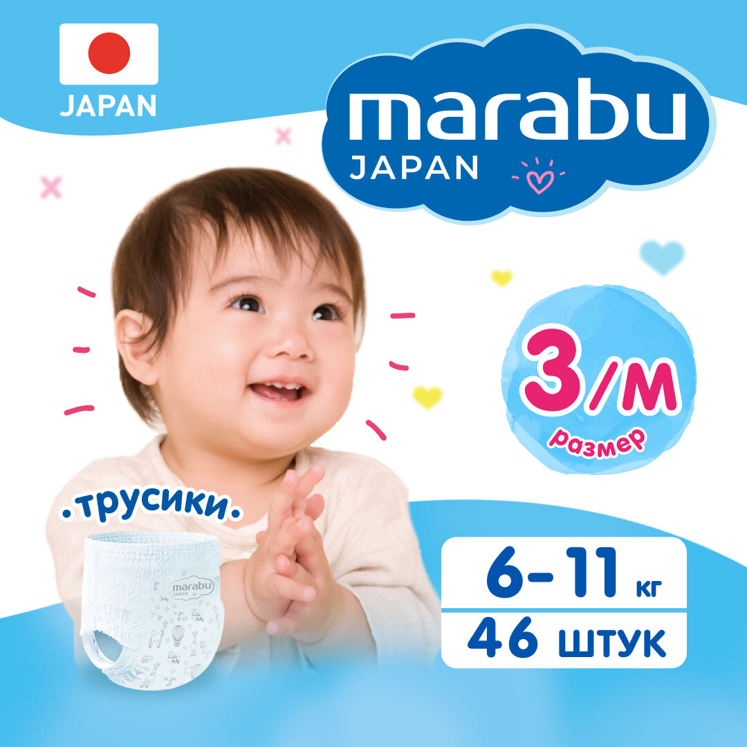 Трусики-подгузники Marabu (MIOKI) М 6-11 кг 46 шт