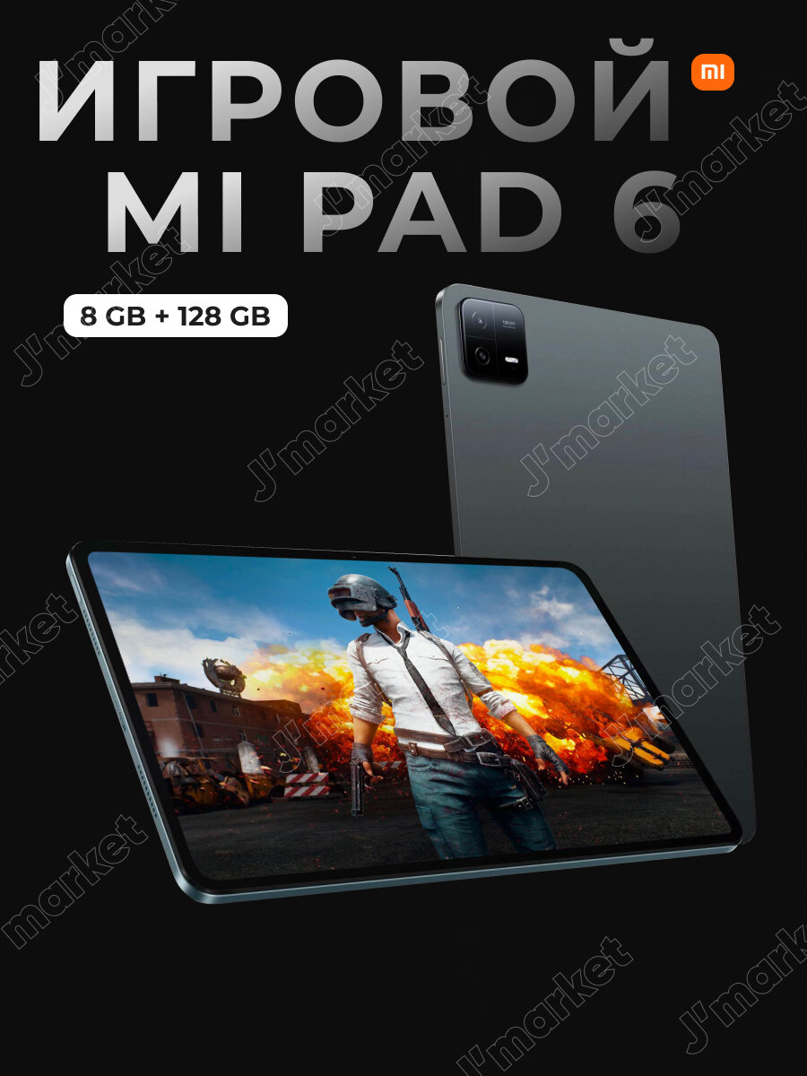 11" Планшет Xiaomi Pad 6 (2023) CN 8/128 ГБ Wi-Fi Android 13 черный в подарок переходник type-c - jack 3.5 + евророзетку