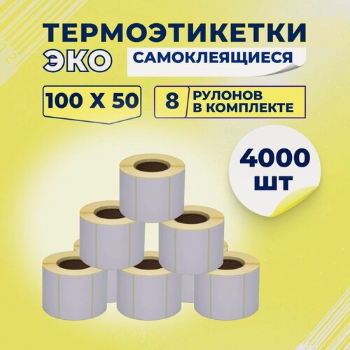 Изображение товара Термоэтикетки ЭКО 100х50 мм самоклеящиеся (500 наклеек в 1 ролике) упаковка 8 роликов, втулка 40 мм