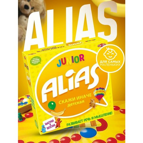 Alias junior Скажи иначе детская настольная игра для детей