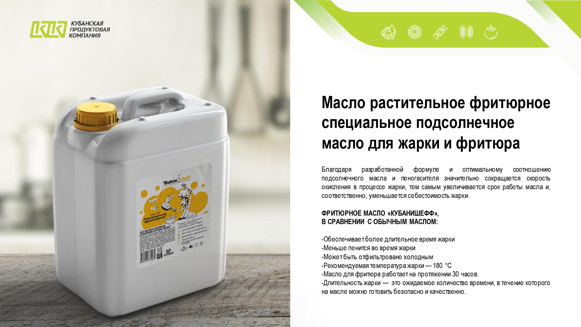 Подсолнечное масло "Kuban Cheff" - лучшее для жарки во фритюре! 5л — фото 1