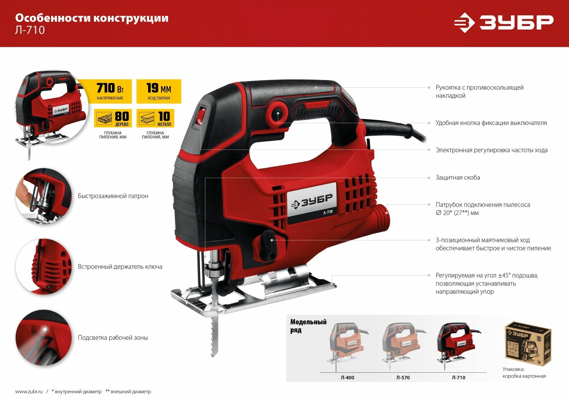 Электролобзик ЗУБР Л-710, 710 Вт
