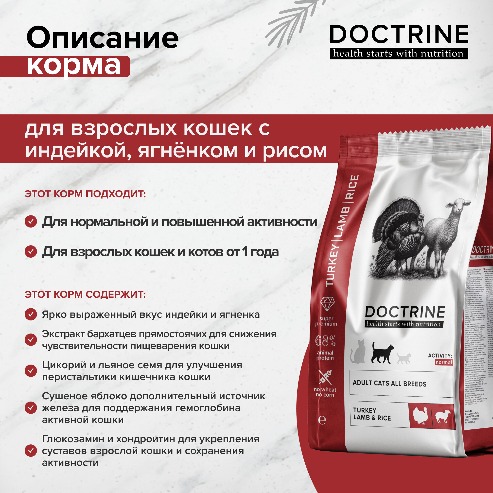 DOCTRINE - Сухой корм для кошек с индейкой и ягненком, 0,8 кг - фотография № 3