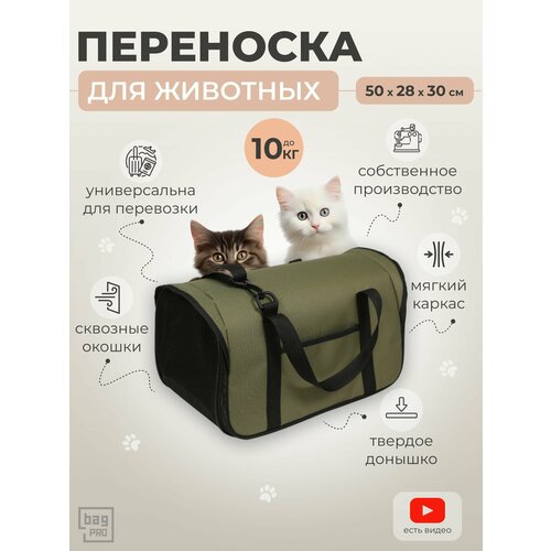 Переноска для кошек и собак мелких пород мягкая bagPRO