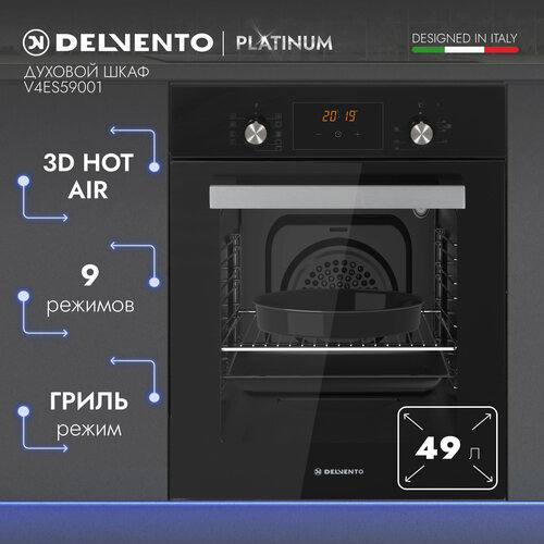 духовой шкаф электрический встраиваемый 60см delvento v6es68017 Встраиваемый духовой шкаф DELVENTO V4ES59001 Super Slim 45 см / Черный / 9 режимов / Гриль конвекция / Cтеклянный фасад / Двойное стекло Low-E / Цифровой таймер / Очистка паром / Подсветка / Круглый противень, стандартный противень, хромированная решетка