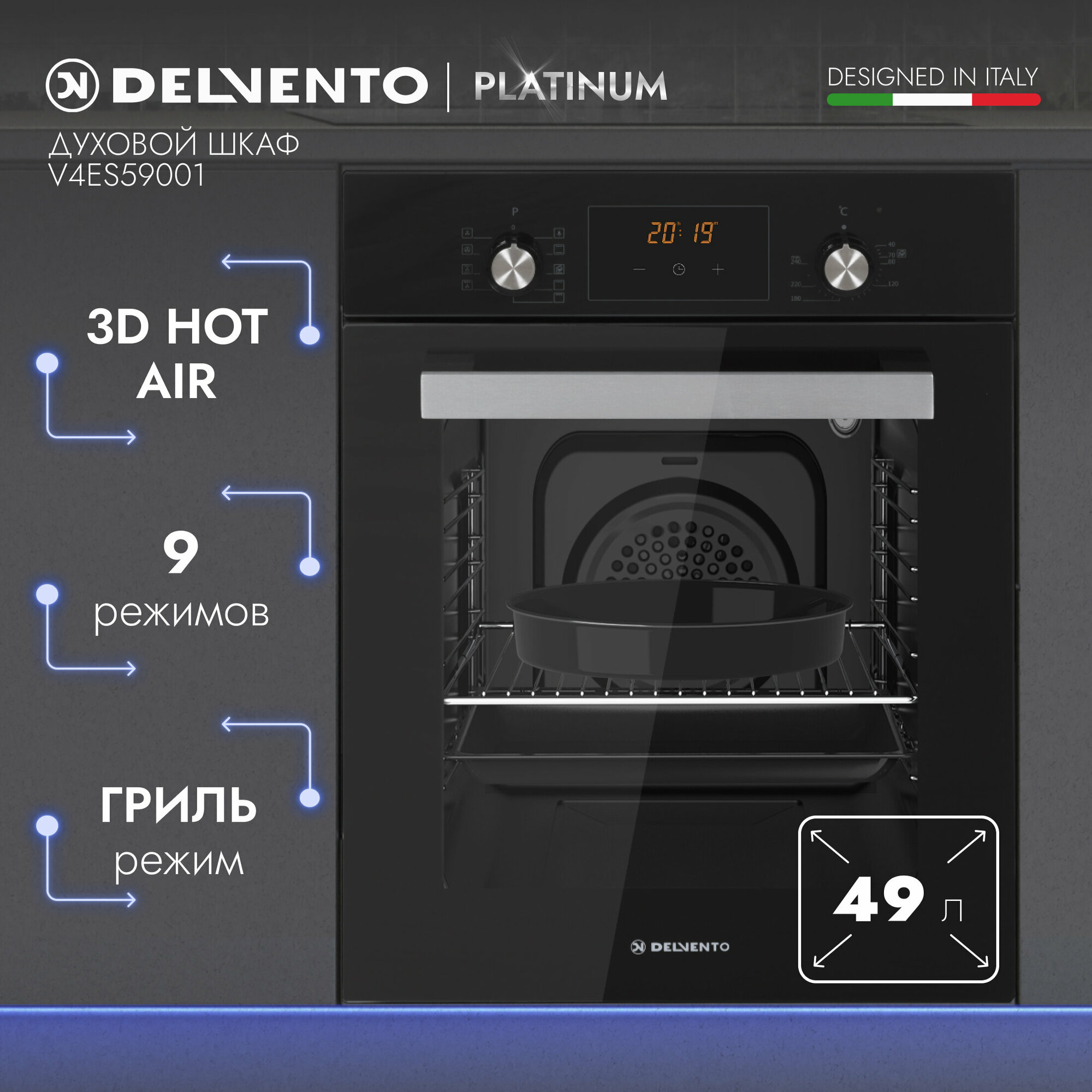 Встраиваемый духовой шкаф Delvento V4ES59001 Super Slim 45 см черный 9 режимов
