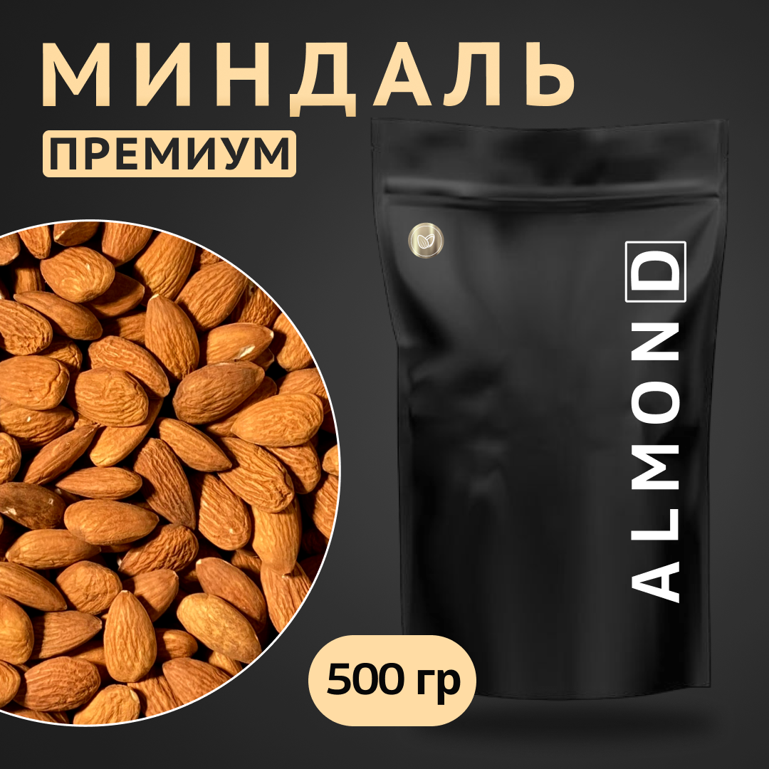 Миндаль отборный, не жареный, Almon.D, 500гр