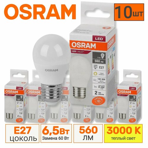 фото Лампочка светодиодная e27 osram led value p 560 лм, 6,5 вт 3000к теплый свет, матовая 10 шт