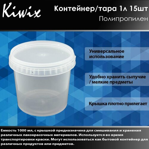 Тара 1 л в комплекте с крышками комплект 15шт.