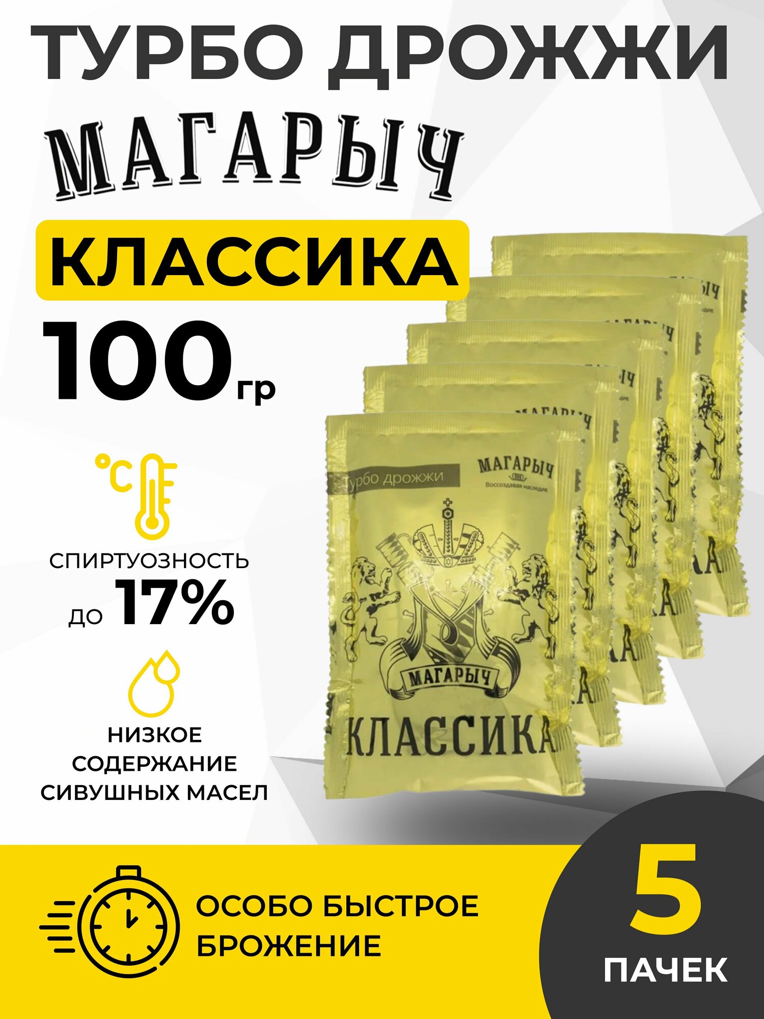 Турбо дрожжи Магарыч (классика),100 г - 5 шт.