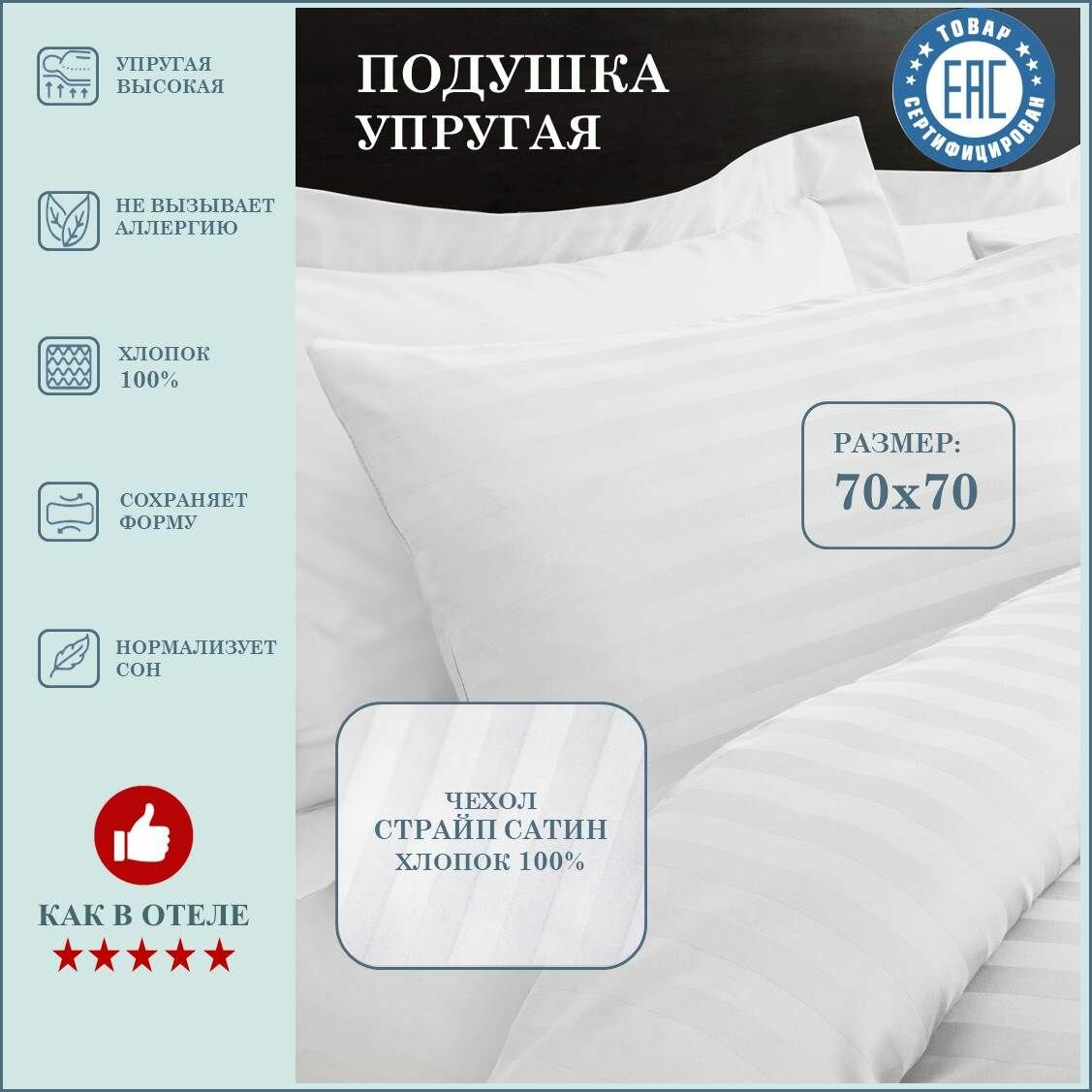 фото Подушка для сна Hotel Light 50x70 см, мягкая и упругая, гипоаллергенный наполнитель