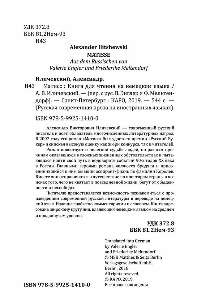 Матисс (книга для чтения на нем. языке, неад.) - фото №14