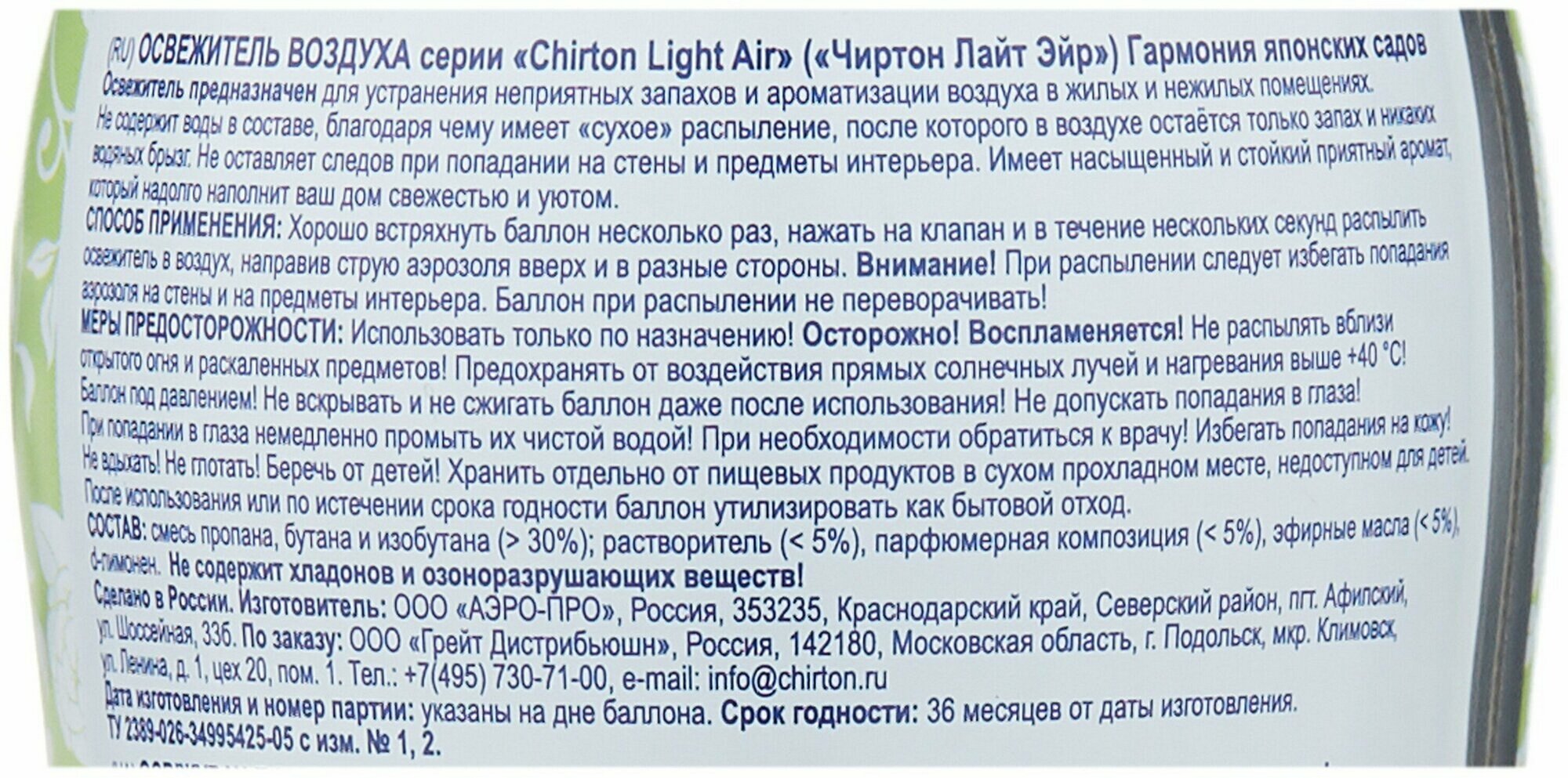 Chirton освежитель воздуха Light Air Гармония японских садов, 300 мл,