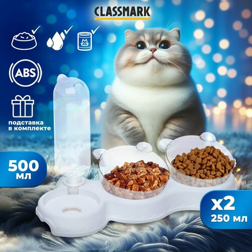 Миска для кошек Classmark, двойная кормушка с автопоилкой, миска для собак на подставке, для животных, пластиковая