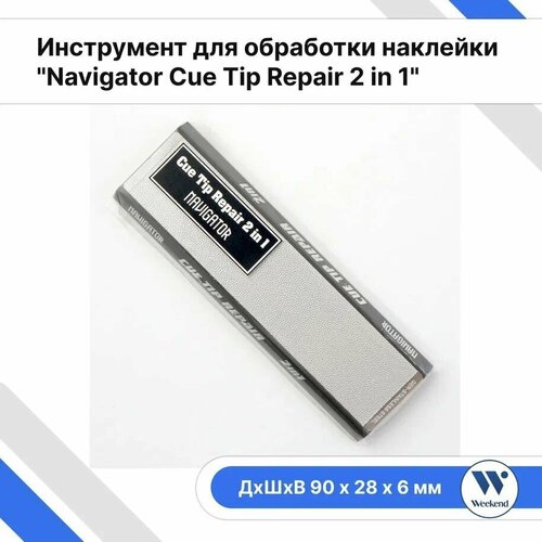 Инструмент для обработки наклейки Navigator Cue Tip Repair 2 in 1