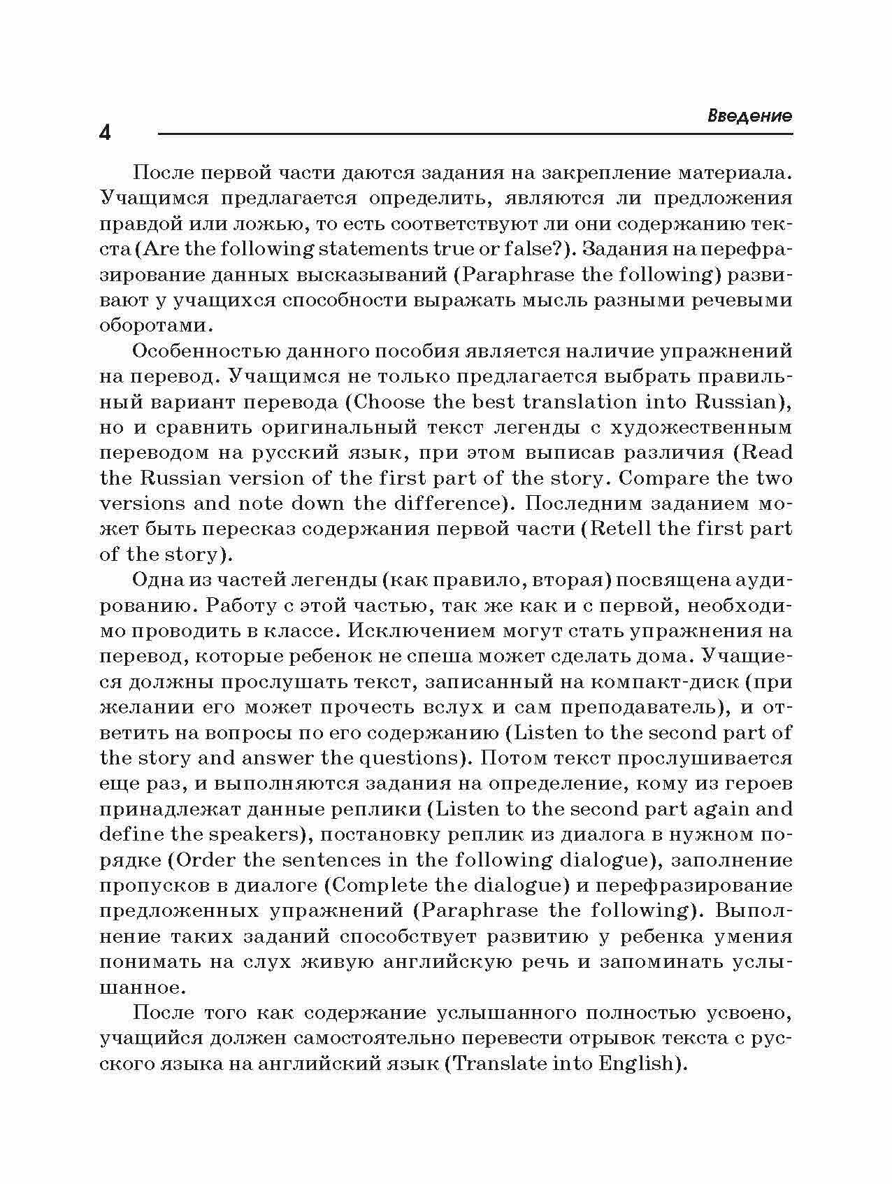 10 легенд о Робин Гуде. Пособие по аналитическому чтению и аудированию - фото №10