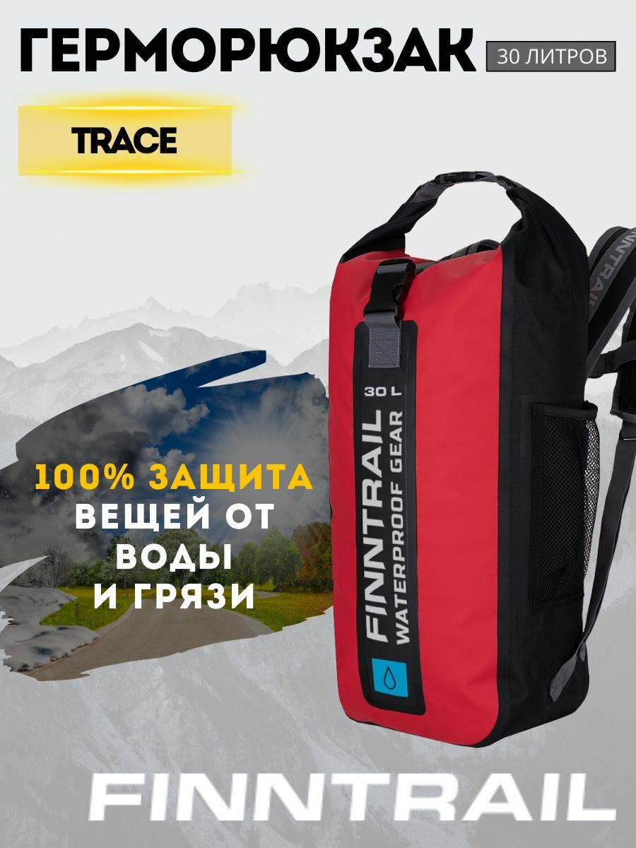 Герморюкзак Finntrail Trace 30L Red