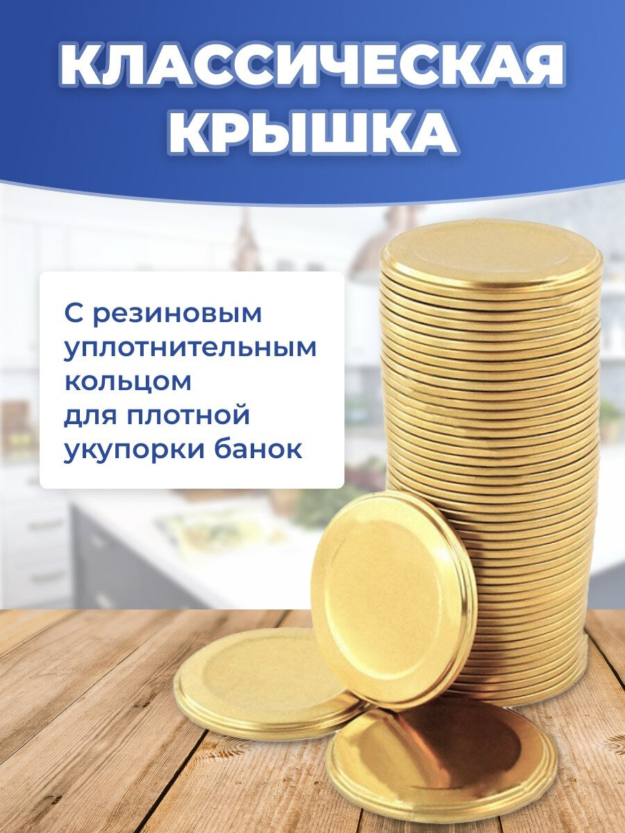 Крышки для консервирования банок металлические закаточные универсальные, 100 штук ( 50шт + 50шт) — фото 1