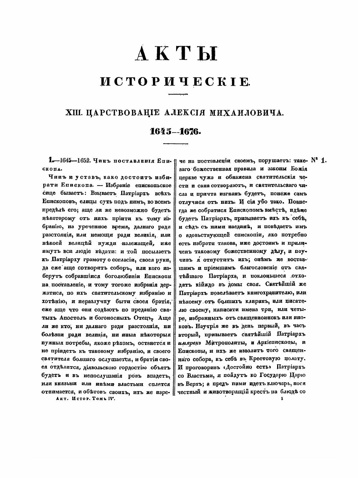 Книга Акты Исторические, Собранные и Изданные Археографическою комиссией, том 4 - фото №7