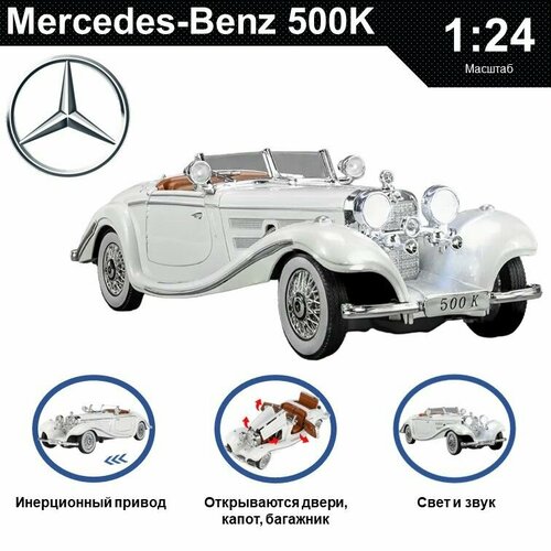 Машинка металлическая инерционная, игрушка детская для мальчика коллекционная модель 1:24 Mercedes-Benz 500K ; Мерседес с дымом белый