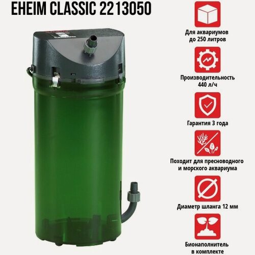 Изображение товара Внешний фильтр Eheim CLASSIC 250 (2213050) с био наполнителем, до 250 л