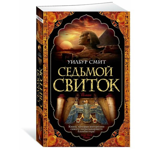 Седьмой свиток 1124₽