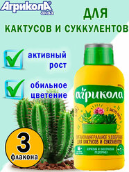 Агрикола аква для кактусов и суккулентов 250 мл., 3 штуки