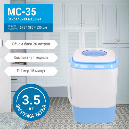 Стиральная машина OPTIMA МС-35 малютка 35кг загрузка пластиковая крышка мощность 170Вт 6450₽