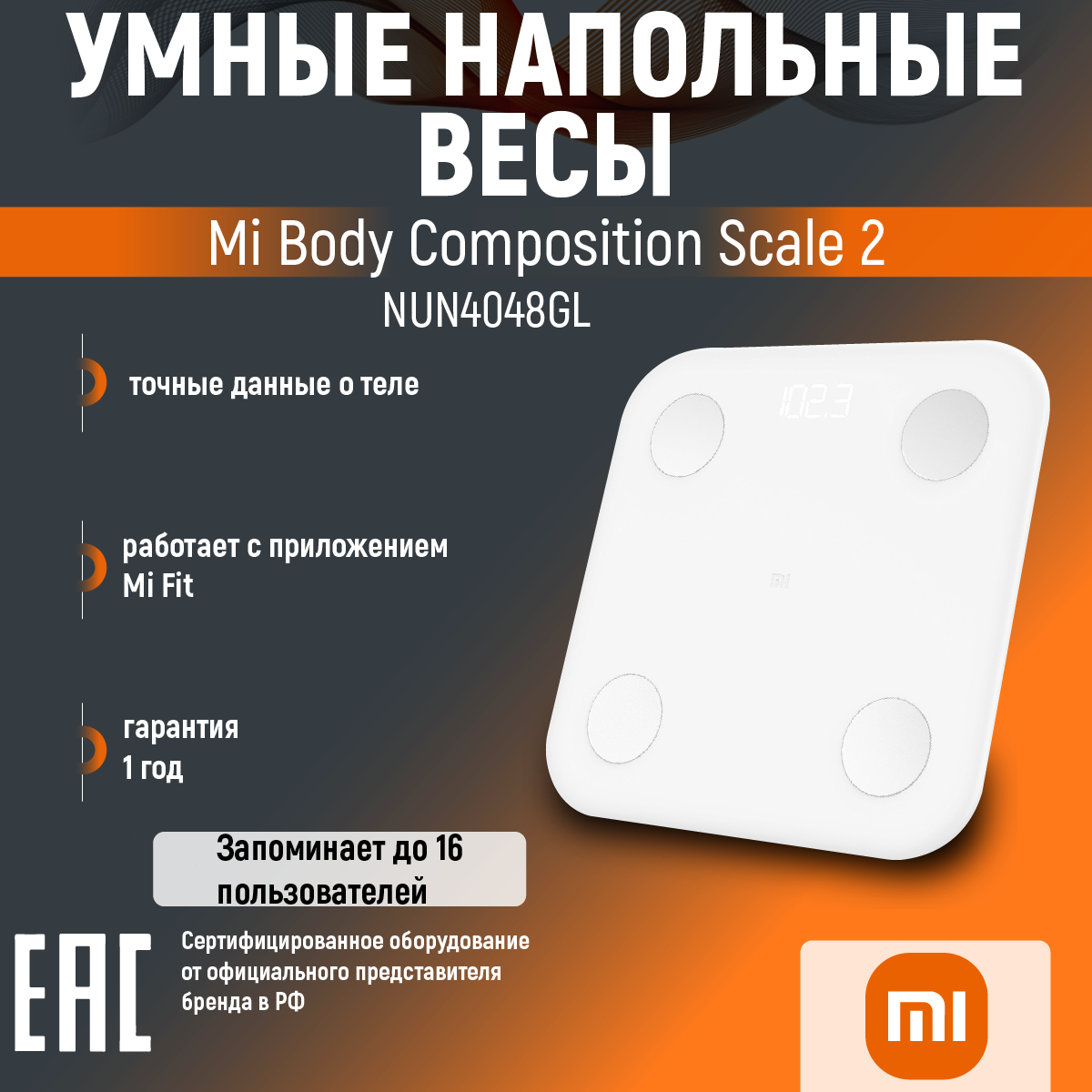 Весы умные Xiaomi Mi Body Composition Scale 2 (NUN4048GL), белый