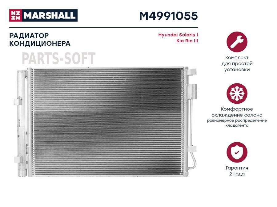 MARSHALL M4991055 Радиатор кондиционера