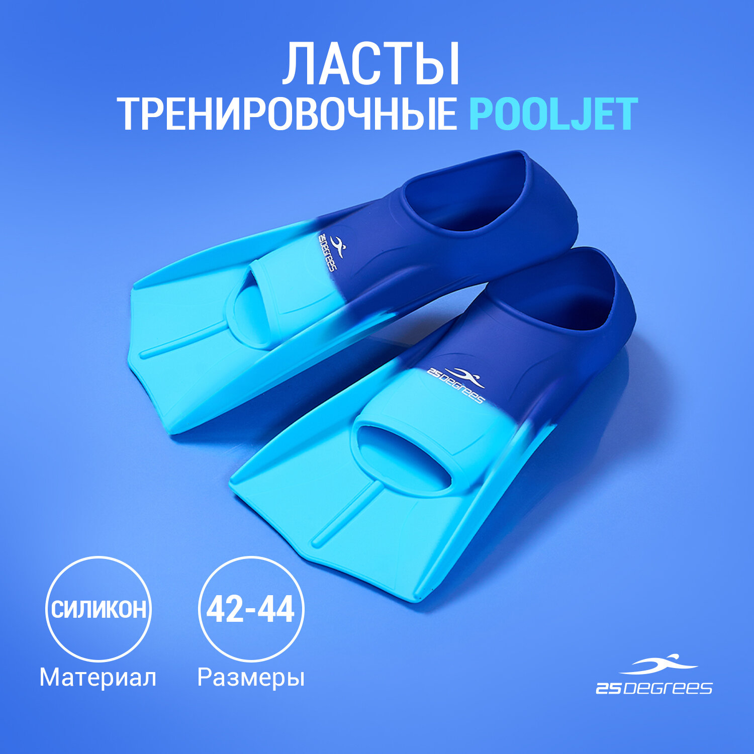 Ласты тренировочные 25DEGREES Pooljet Navy/Blue 25D21001, XL (42-44)