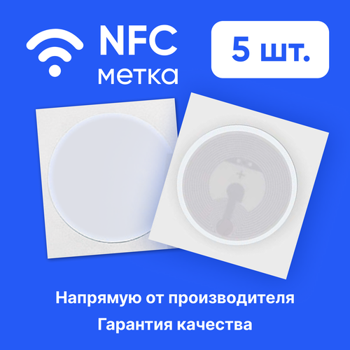 NFC метки для автоматизации, 5 штук 10 100 шт nfc чип ntag213 наклейка влажная инкрустация 2 1 см 13 56 мгц rfid ntag213 ярлык флейта 10 шт