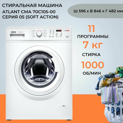 Стиральная машина ATLANT СМА-70 C 105-00 Цвет White 2918900₽