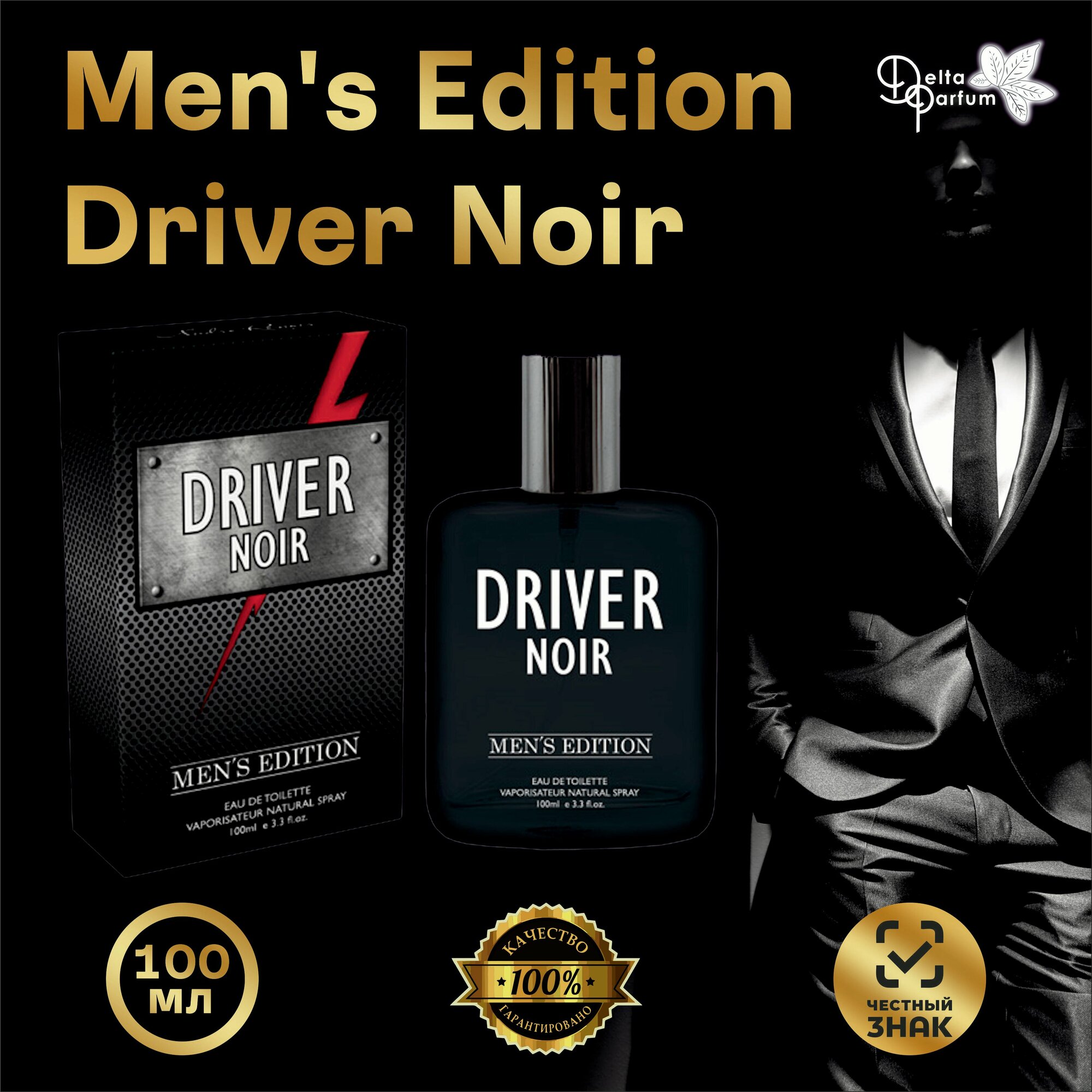 Delta parfum Туалетная вода мужская Men's Edition Driver Noir