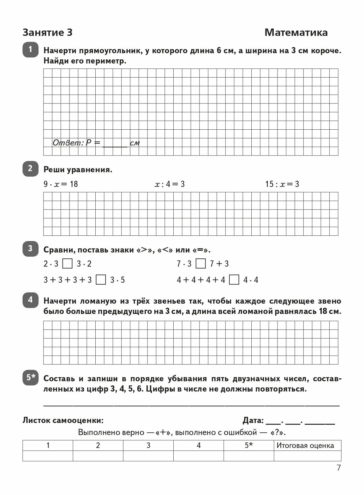 Задания на лето. 50 заданий по математике, русскому языку и литературному чтению за курс 2-го класса - фото №7