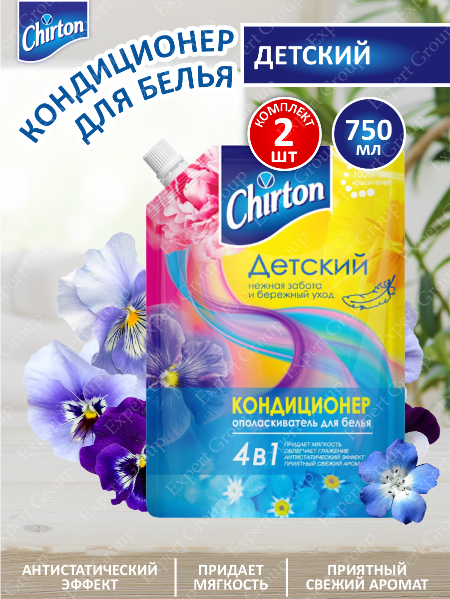 фото Кондиционер для детского белья Chirton 750 мл. дой-пак х 2 шт.