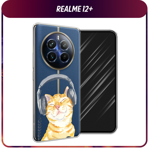 Силиконовый чехол на Realme 12+ / Реалми 12 Плюс Кот меломан, прозрачный силиконовый чехол гуси на realme 12 реалми 12 плюс прозрачный