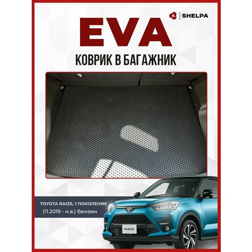 Коврик ЭВА в багажник Toyota Raize