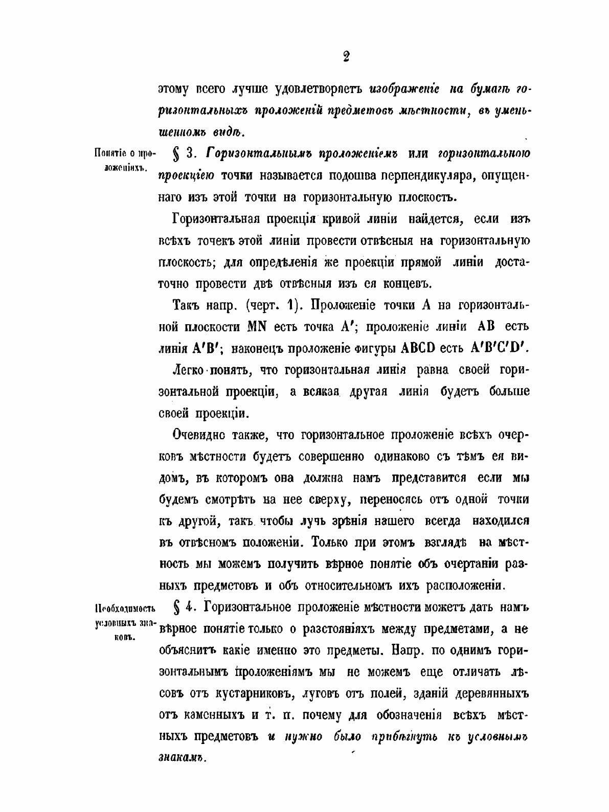 Книга Руководство Военной топографии - фото №10