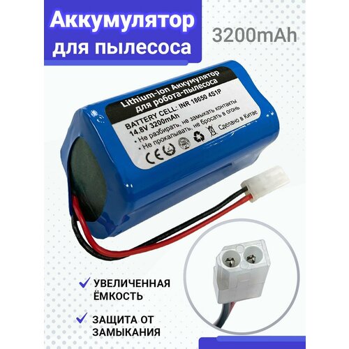 Аккумулятор H18650CH-4S1P для Xiaomi Robot Vacuum Mop Essential G1 RU (SKV4136GL) (MJSTG1) / Mijia G1 MJSTG1 / TEFAL X-PLORER ( 3200 mAh 14.8 V)