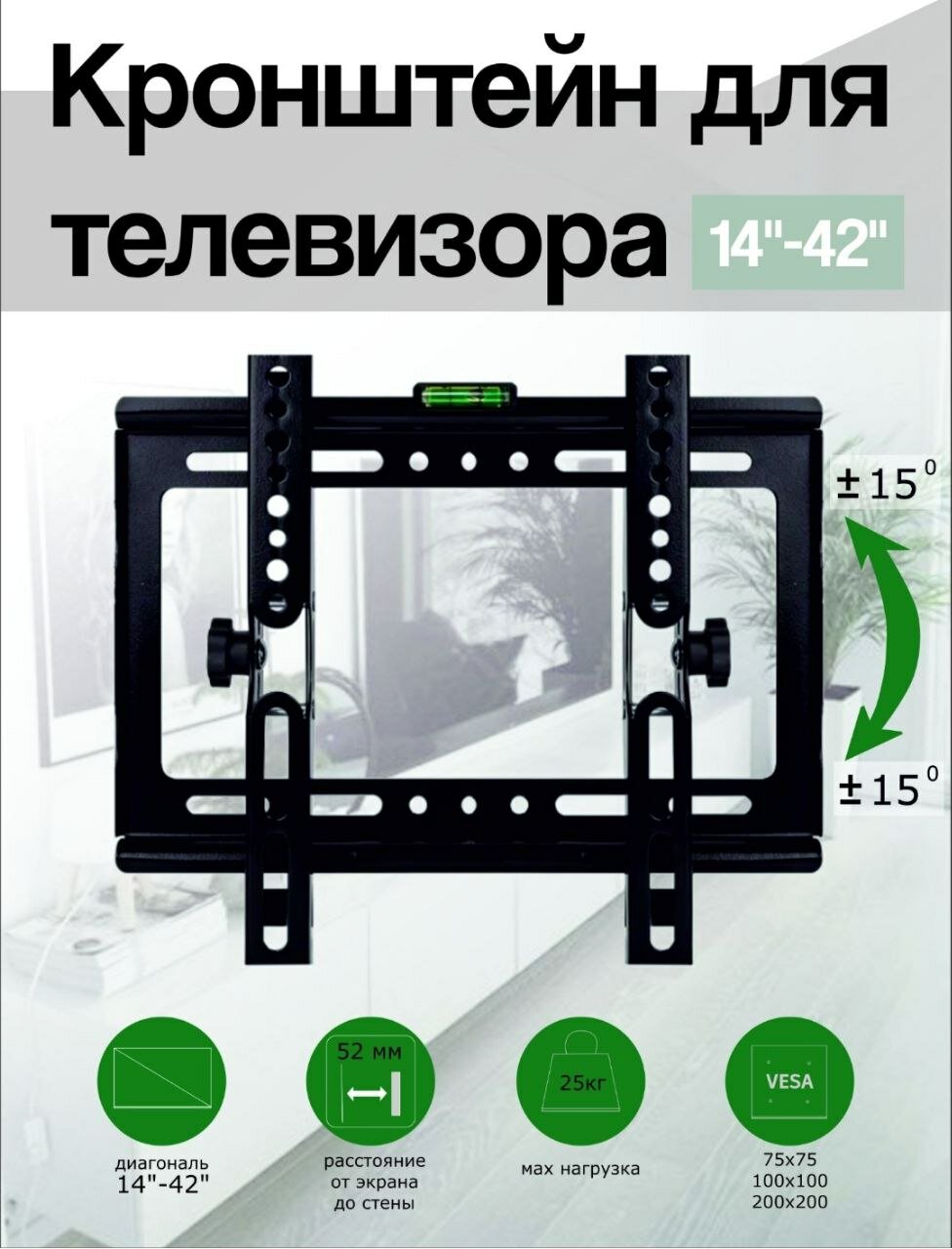 фото Кронштейн для ТВ 14"-42" настенный, наклонный, до 25 кг, черный