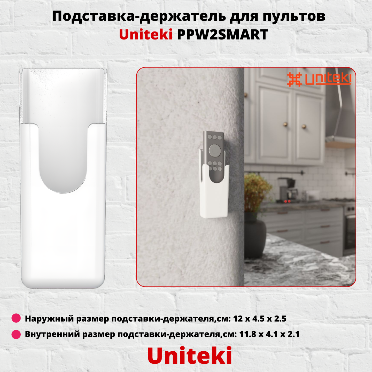 Подставка-держатель для пультов универсальная UniTeki PP2SMART черная